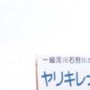 【学生時代の北海道旅行】ヤリキレナイ川（2000年5月）